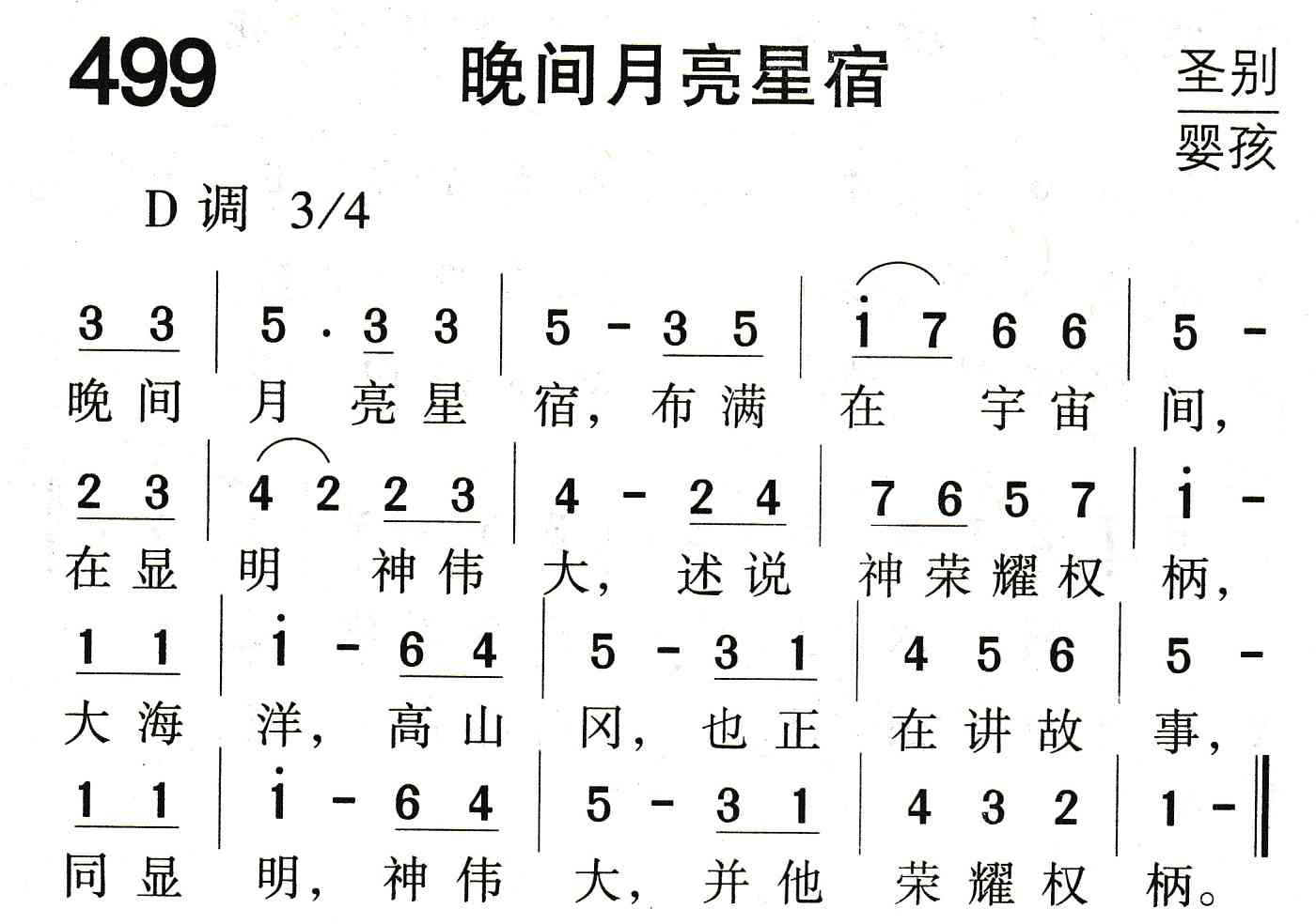 晚间月亮星宿 第 1 页