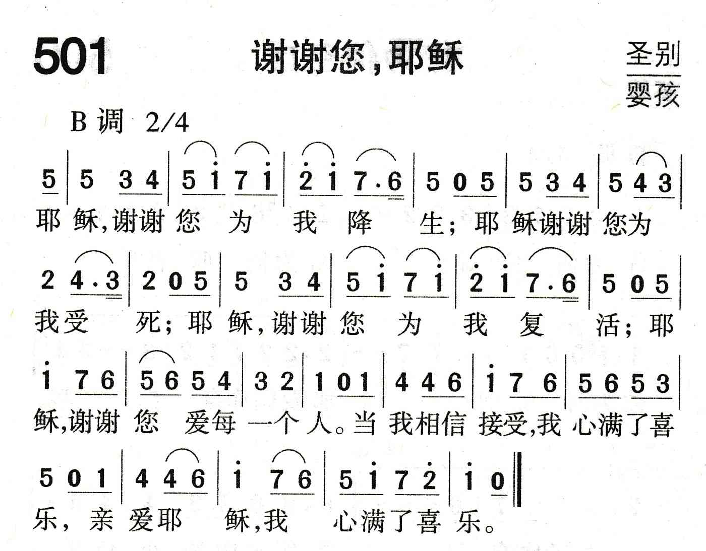 谢谢您，耶稣 第 1 页