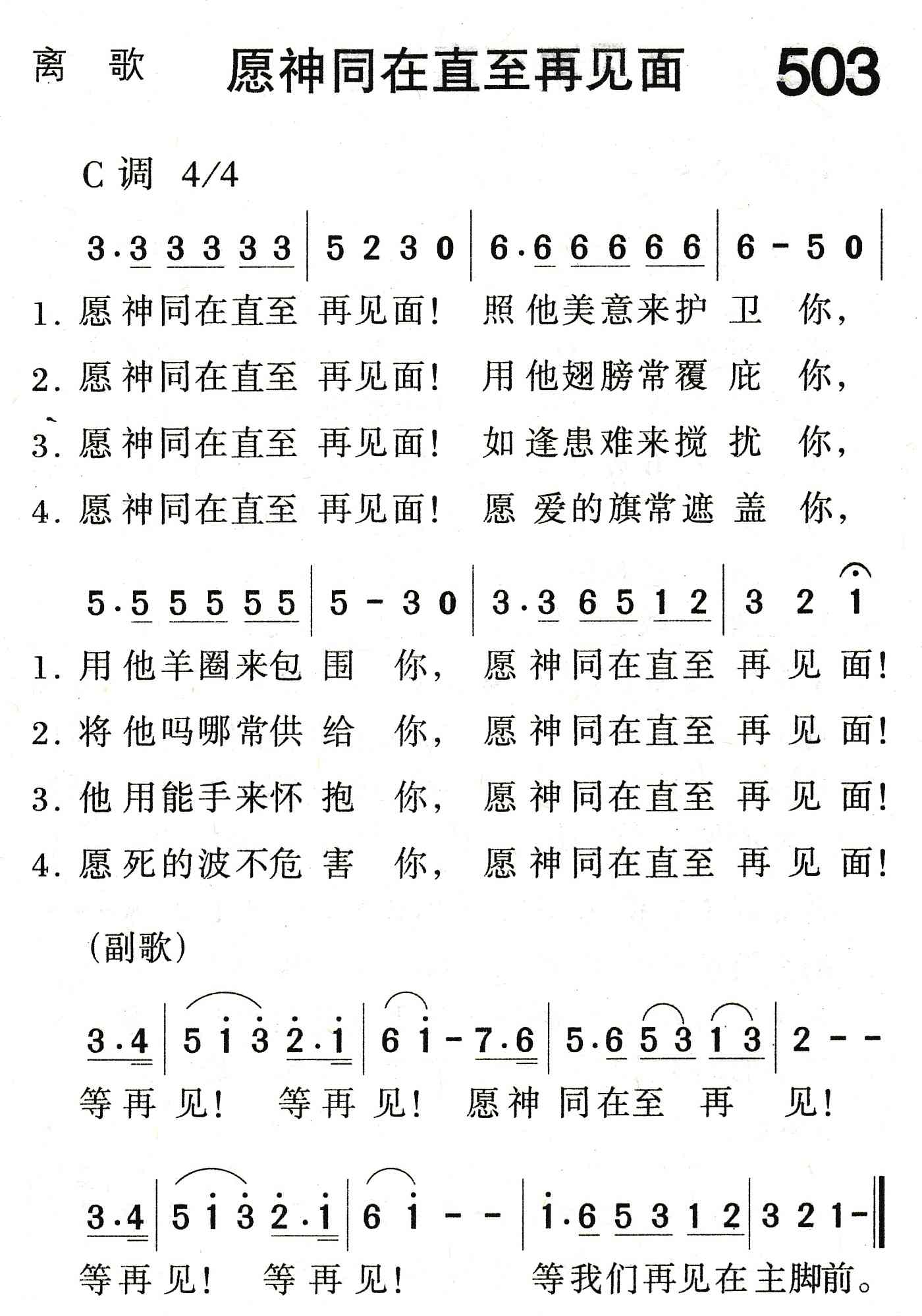 愿神同在直至再见面 第 1 页