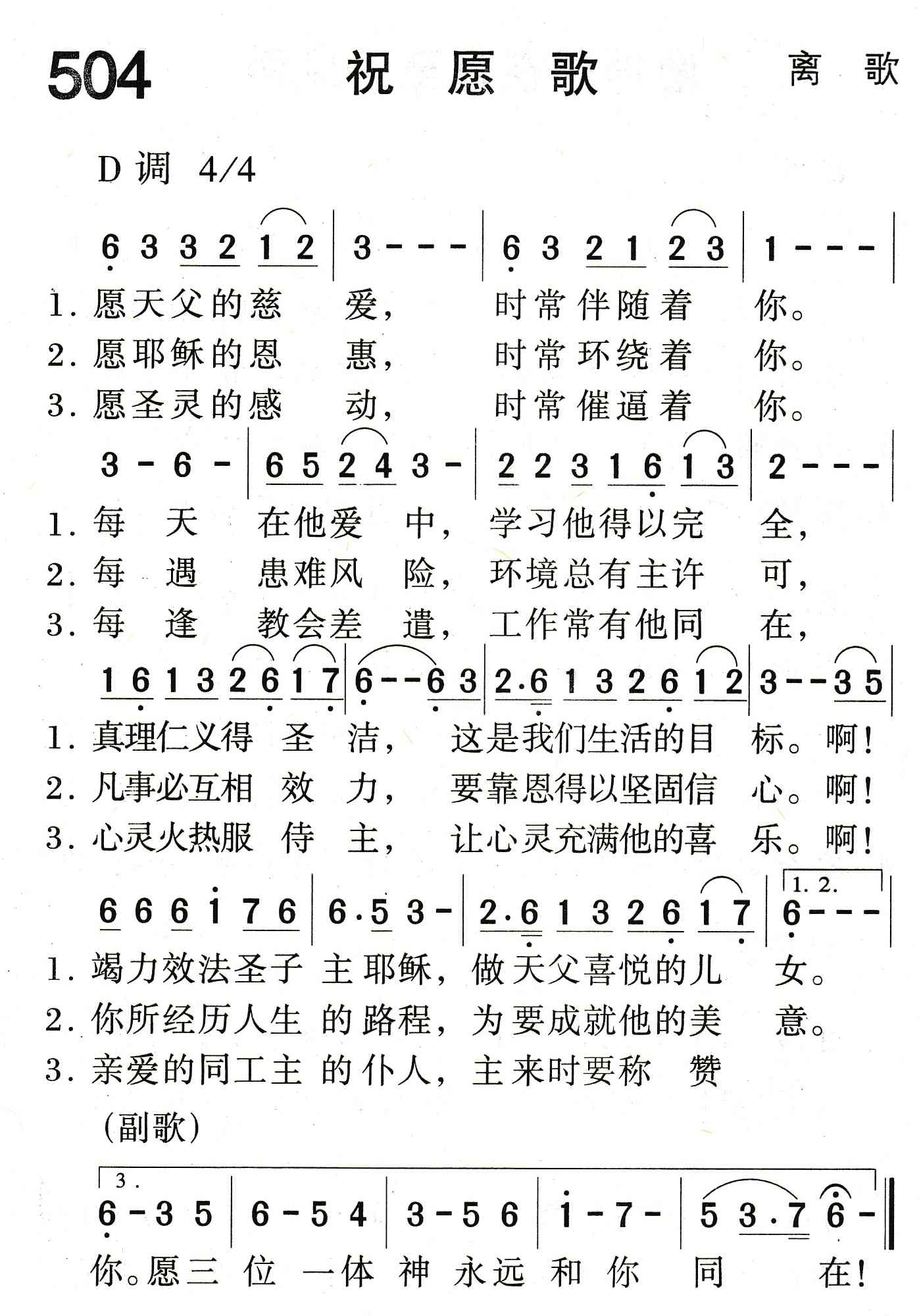祝愿歌 第 1 页