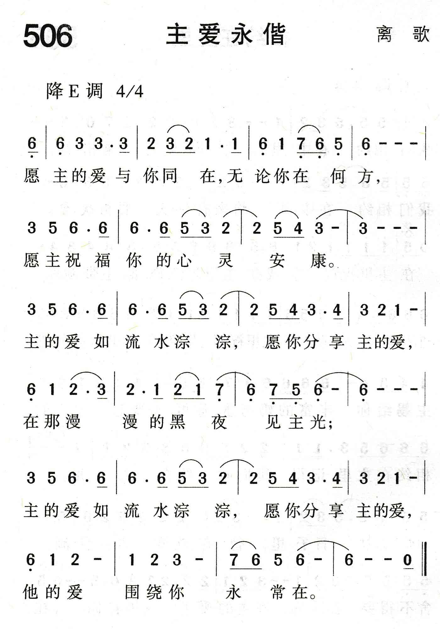 主爱永偕 第 1 页