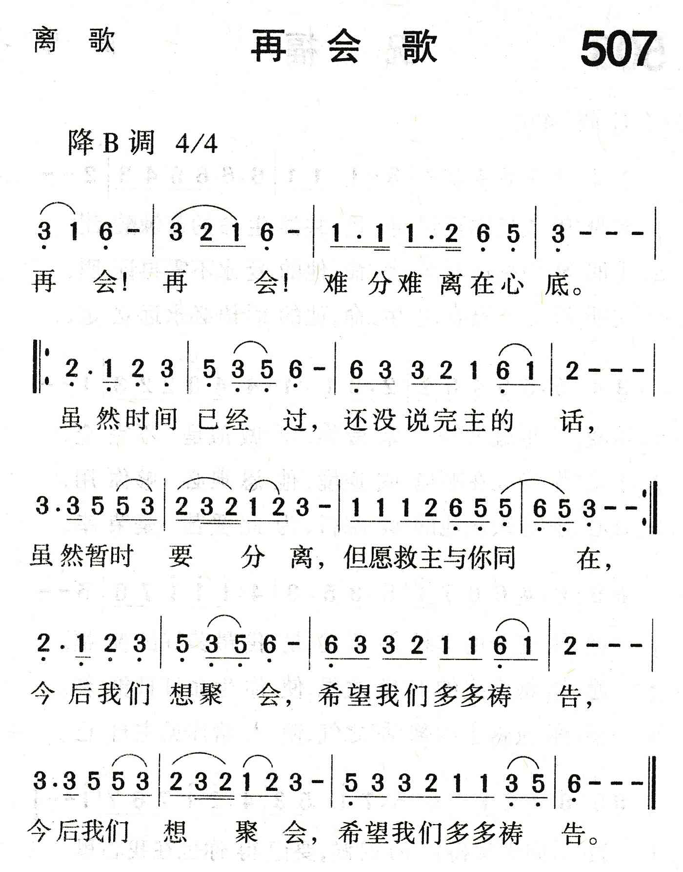 再会歌 第 1 页
