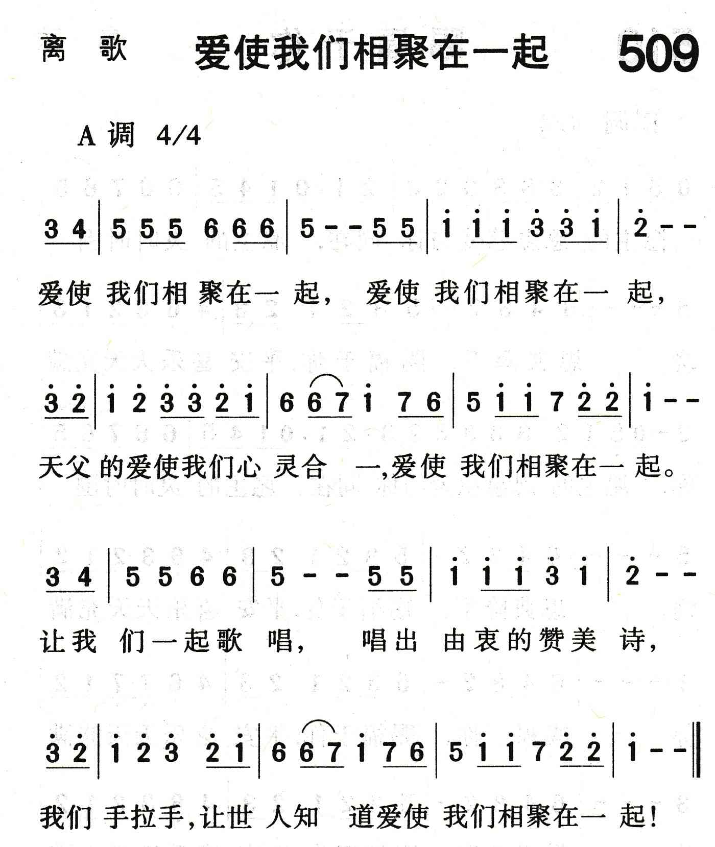 爱使我们相聚在一起 第 1 页