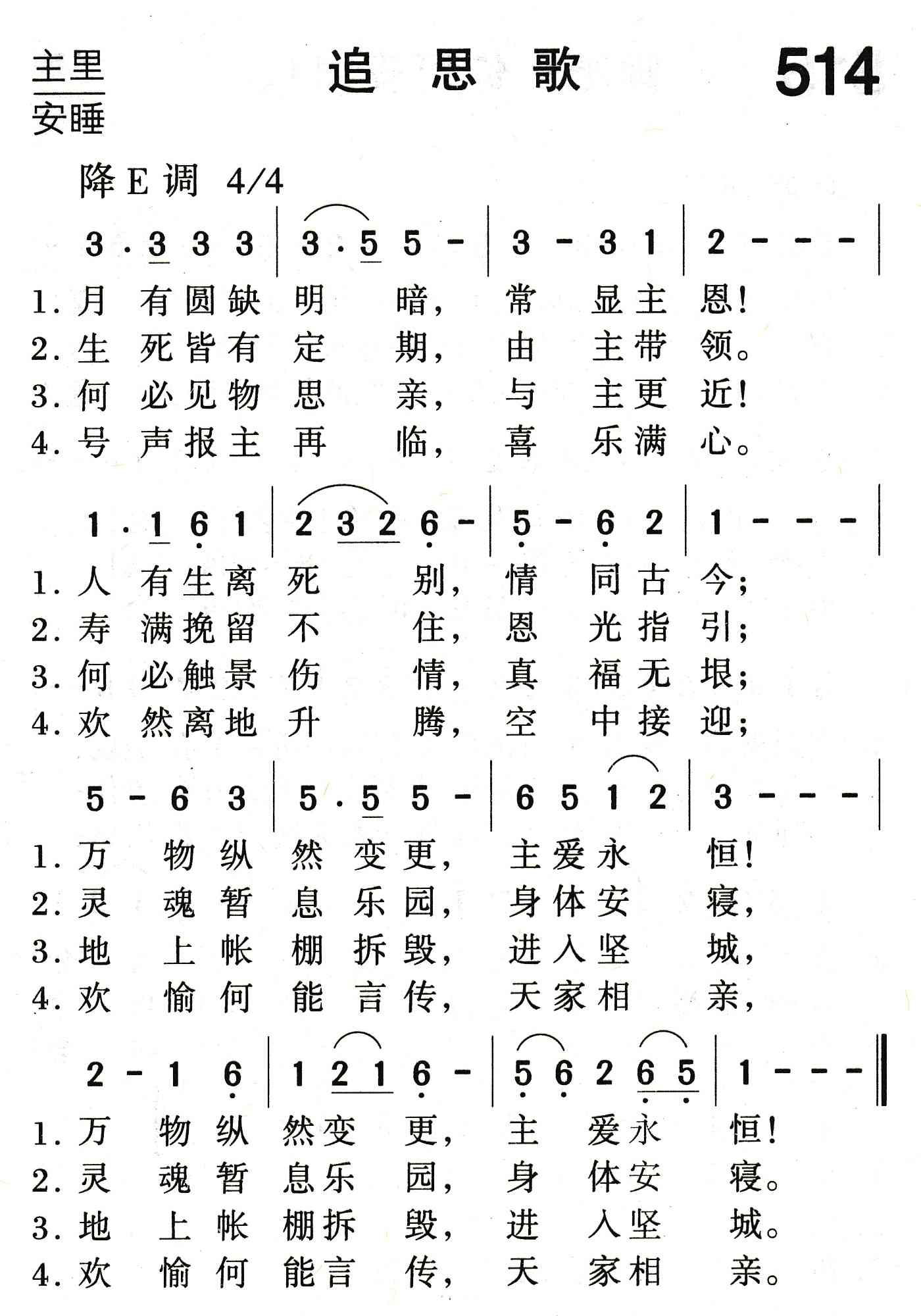 追思歌 第 1 页