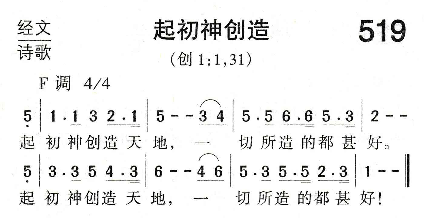 起初神创造 第 1 页