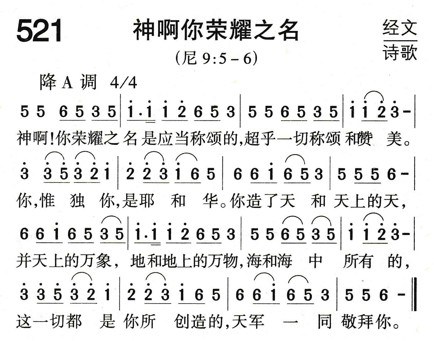 神啊你荣耀之名 第 1 页