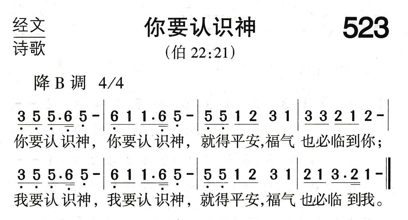 你要认识神 第 1 页