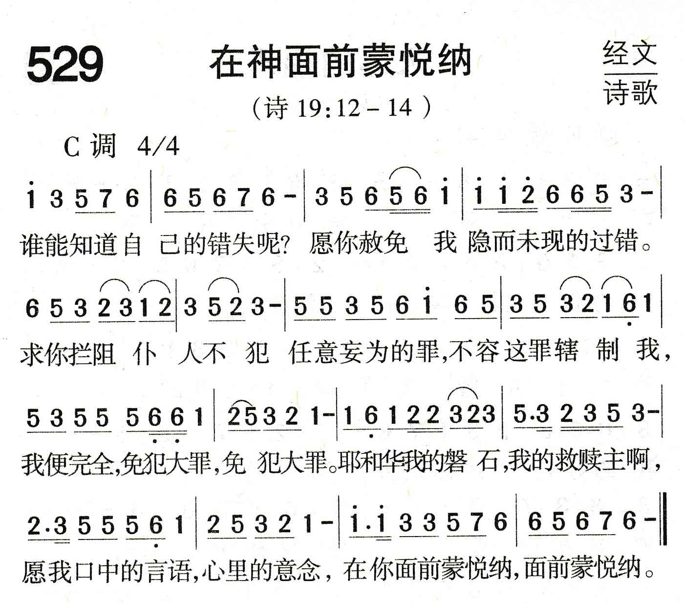 在神面前蒙悦纳 第 1 页