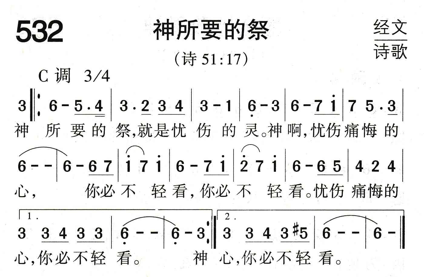 神所要的祭 第 1 页