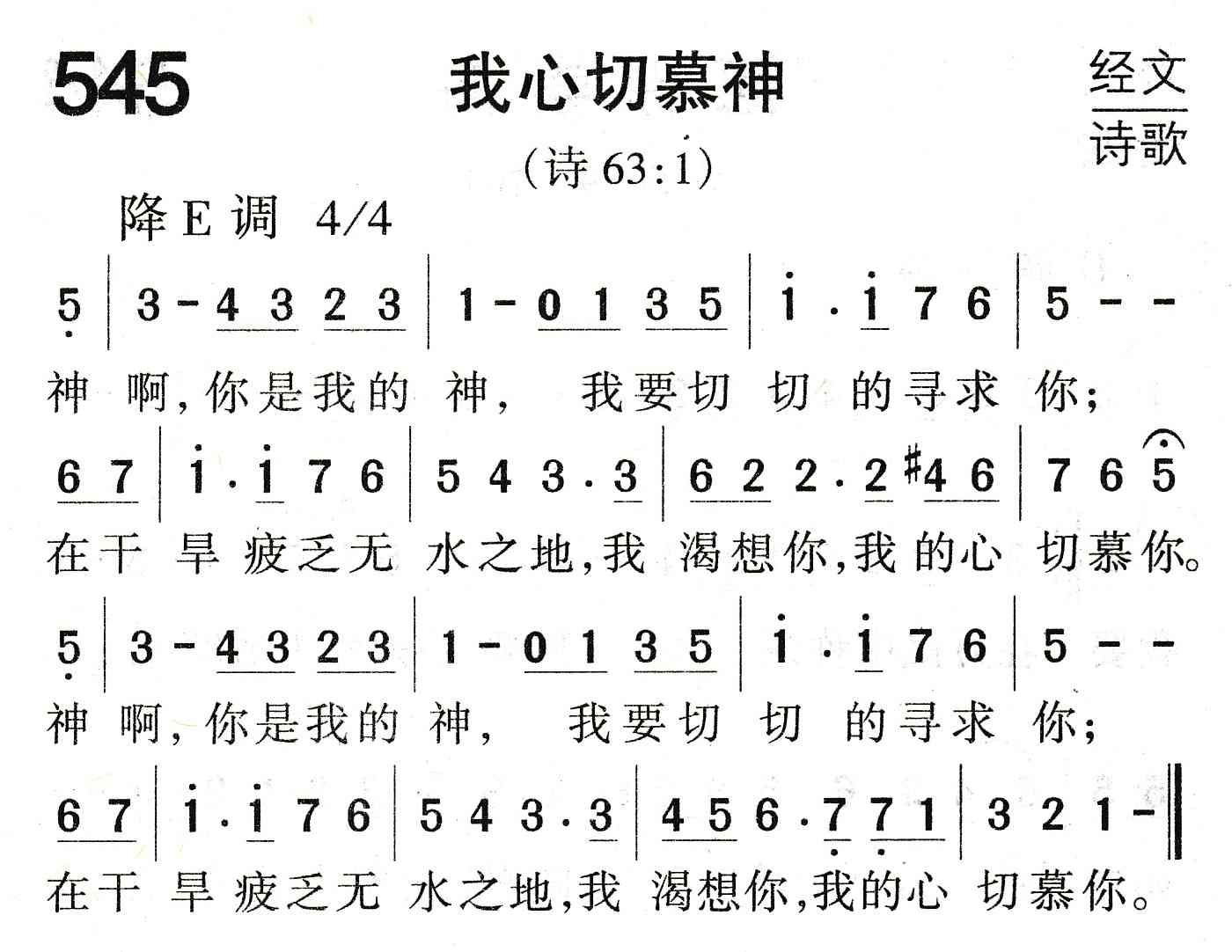 我心切慕神 第 1 页