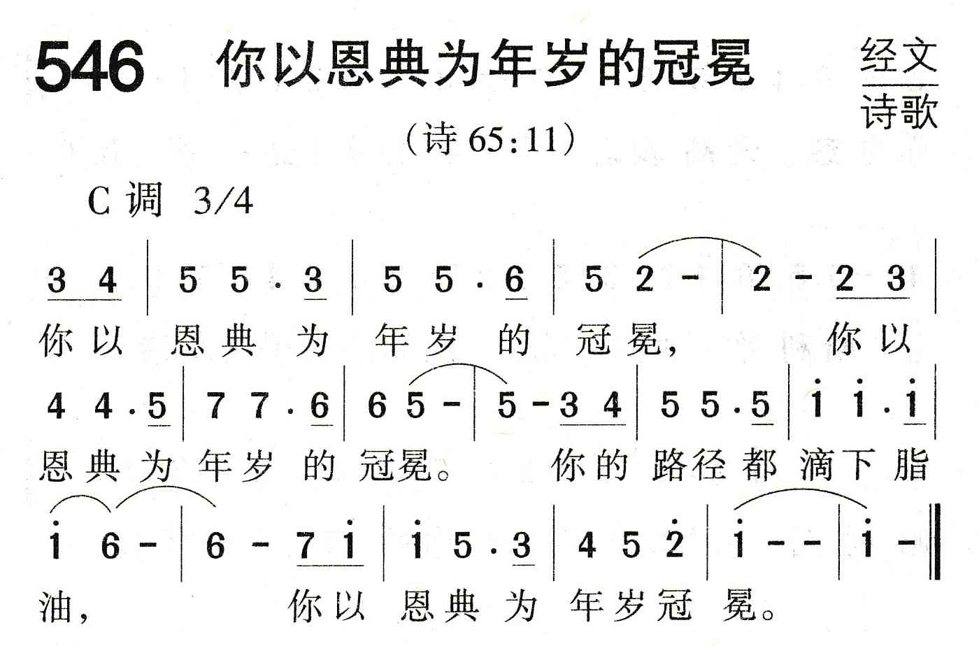 你以恩典为年岁的冠冕 第 1 页