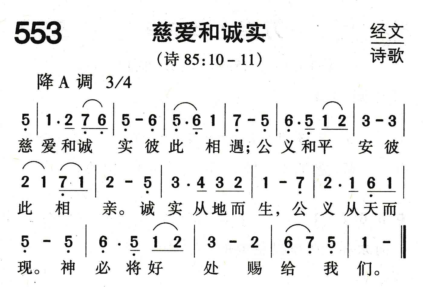 慈爱和诚实 第 1 页