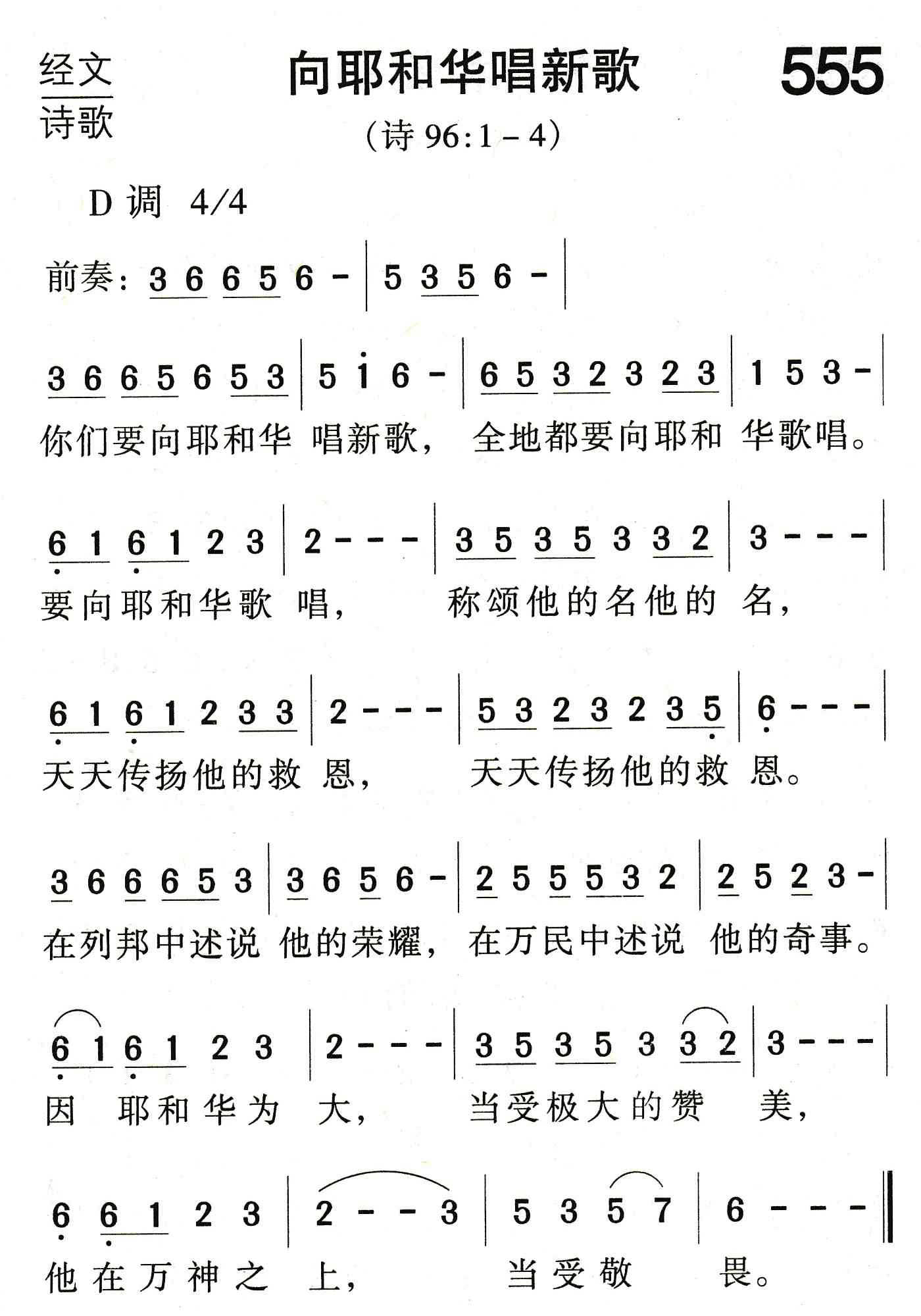 向耶和华唱新歌 第 1 页