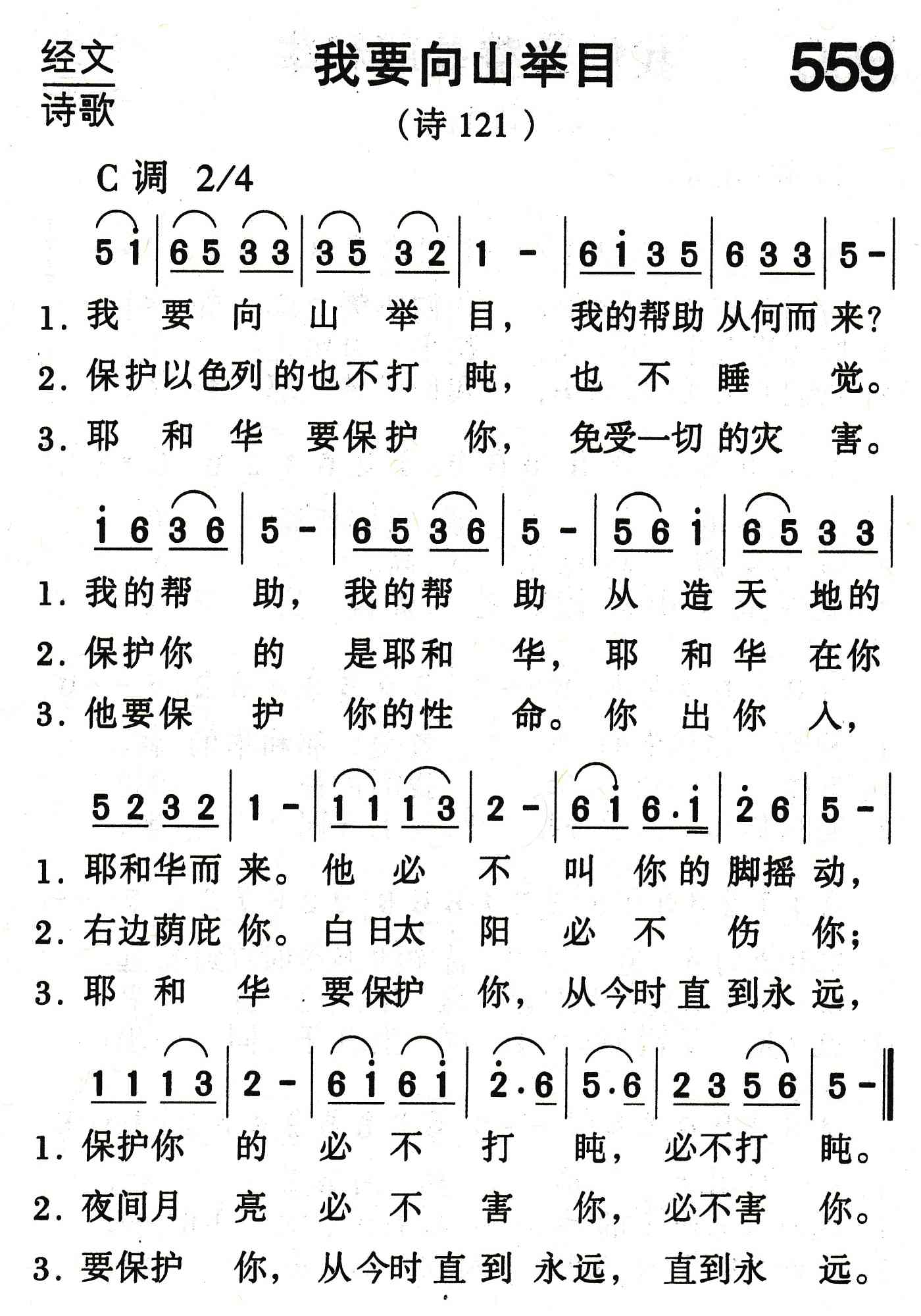 我要向山举目 第 1 页