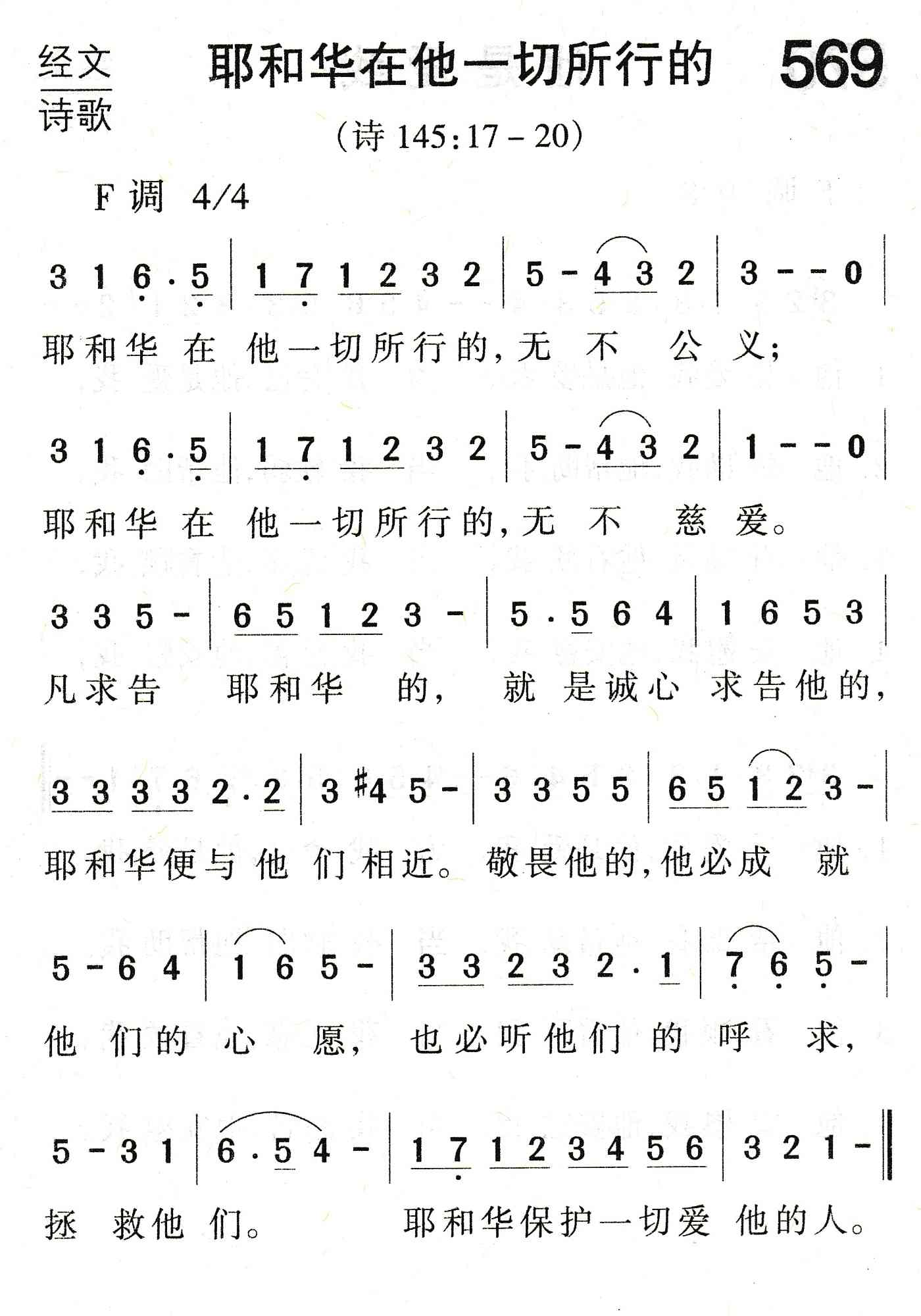 耶和华在他一切所行的 第 1 页