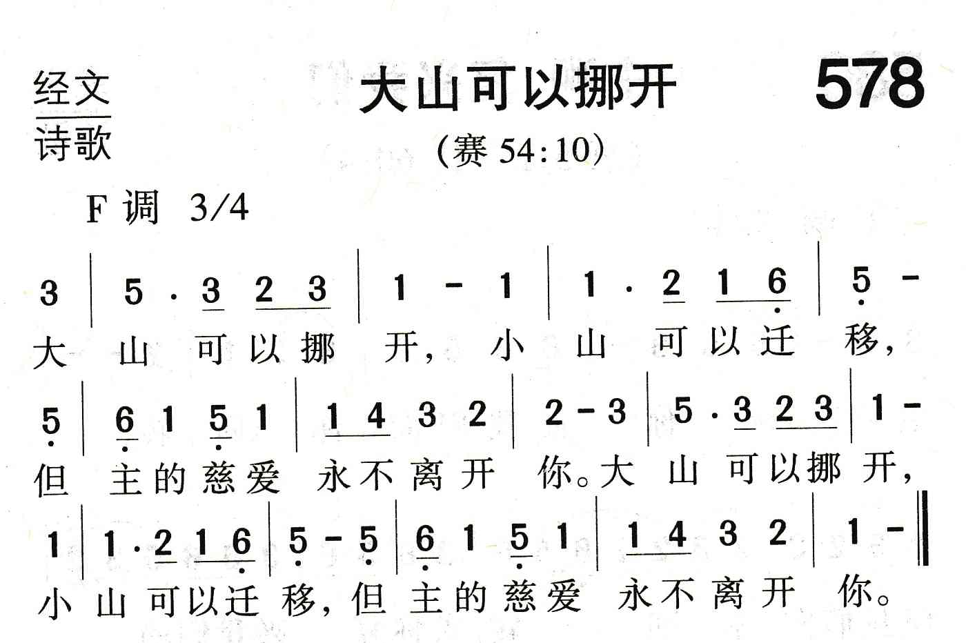 大山可以挪开 第 1 页