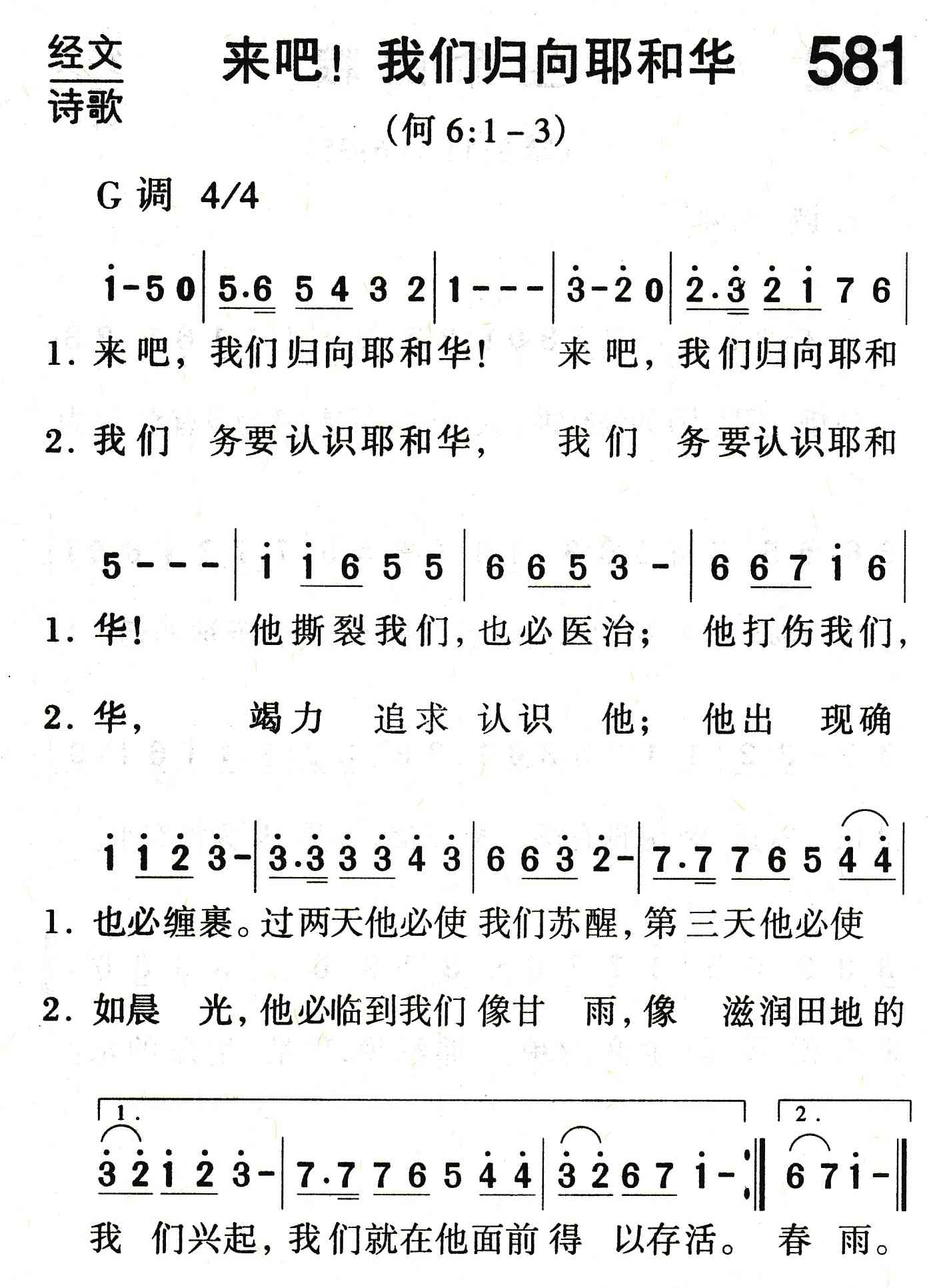 来吧！我们归向耶和华 第 1 页