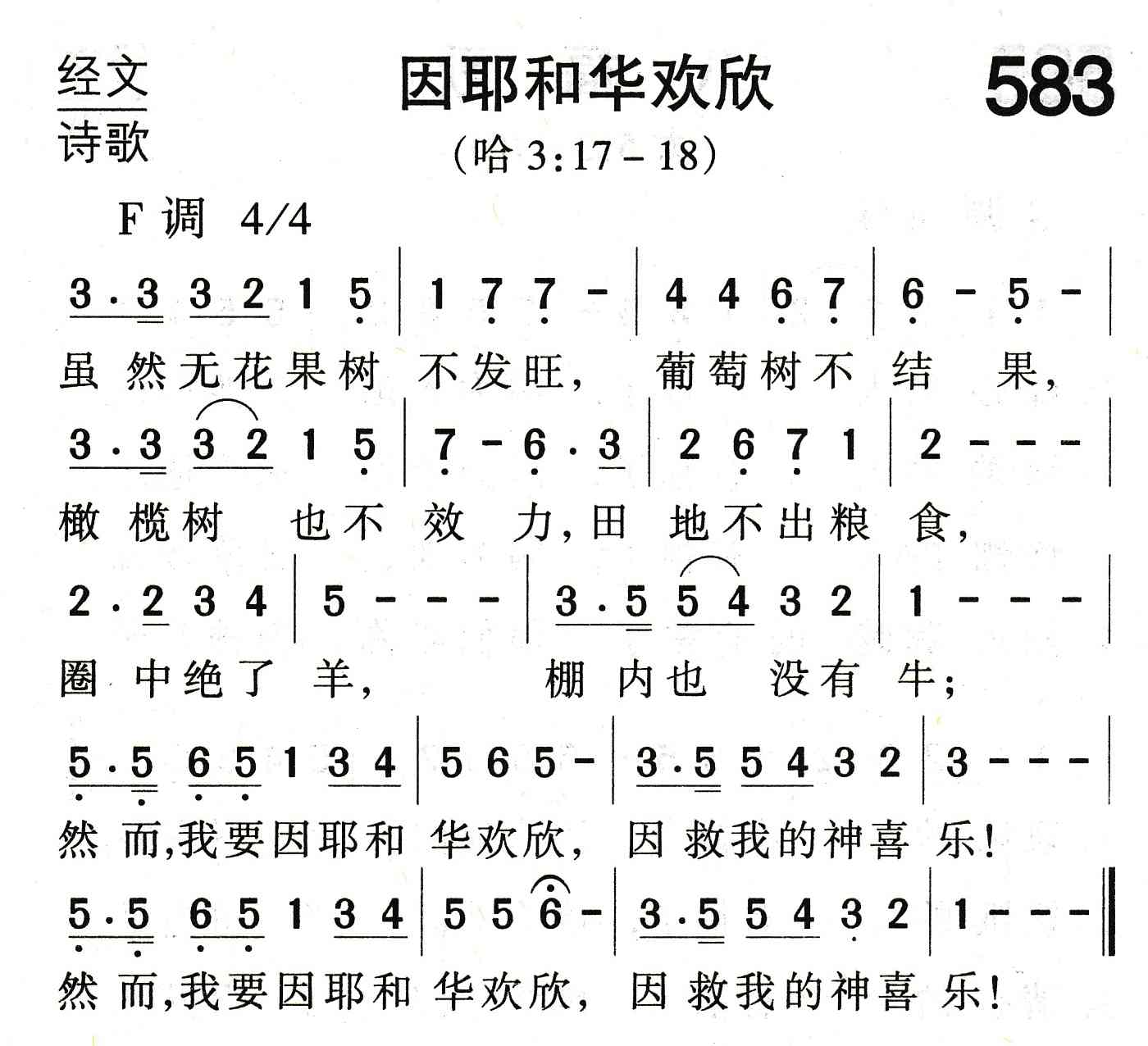 因耶和华欢欣 第 1 页