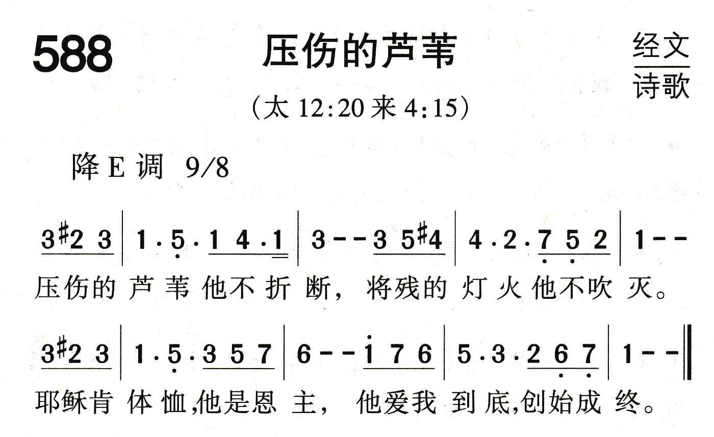 压伤的芦苇 第 1 页