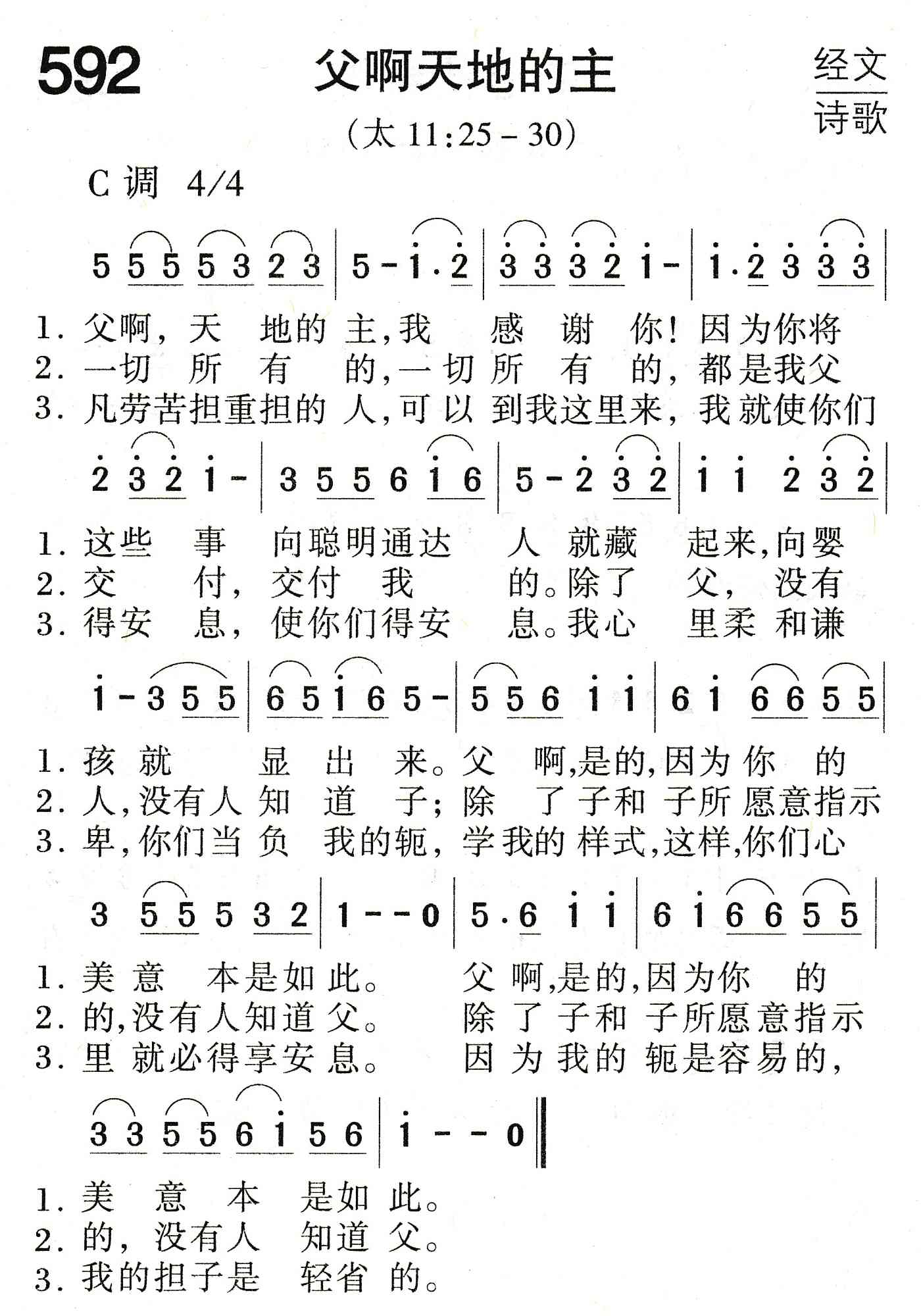 父啊天地的主 第 1 页