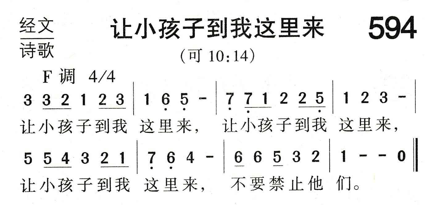 让小孩子到我这里来 第 1 页
