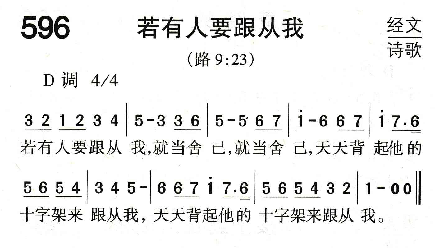 若有人要跟从我 第 1 页