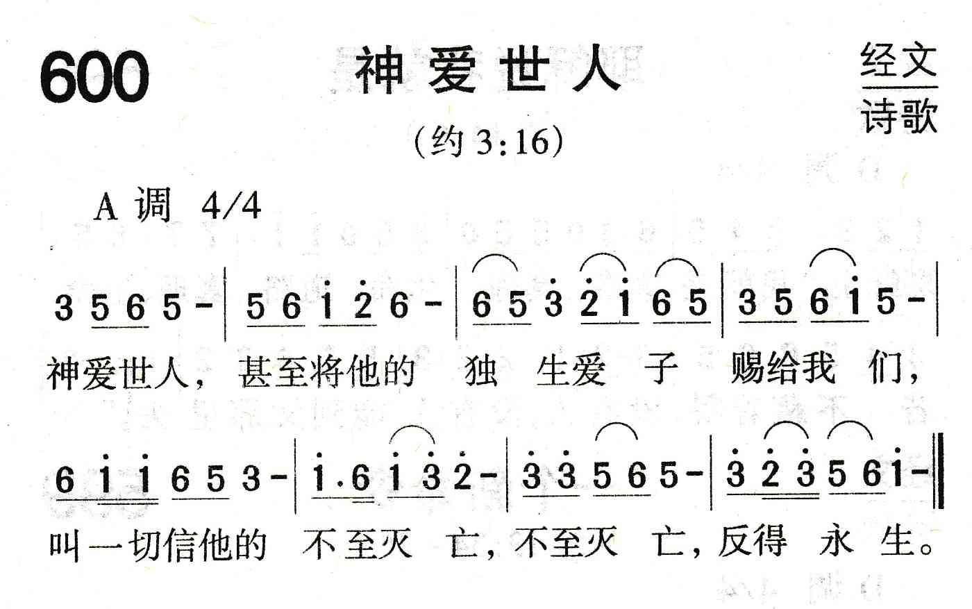 神爱世人 第 1 页