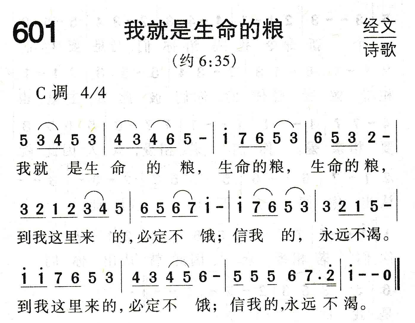 我就是生命的粮 第 1 页