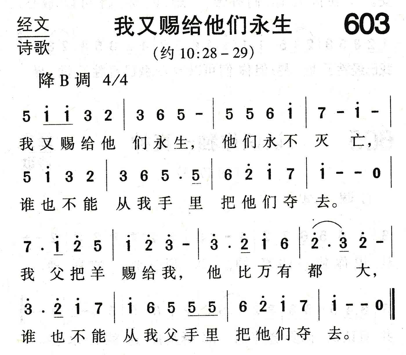 我又赐给他们永生 第 1 页