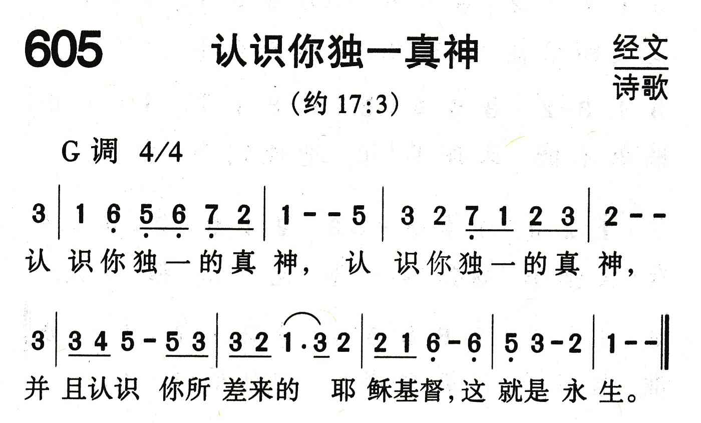 认识你独一真神 第 1 页