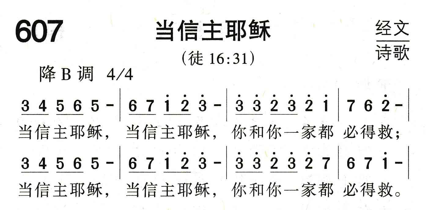 当信主耶稣 第 1 页