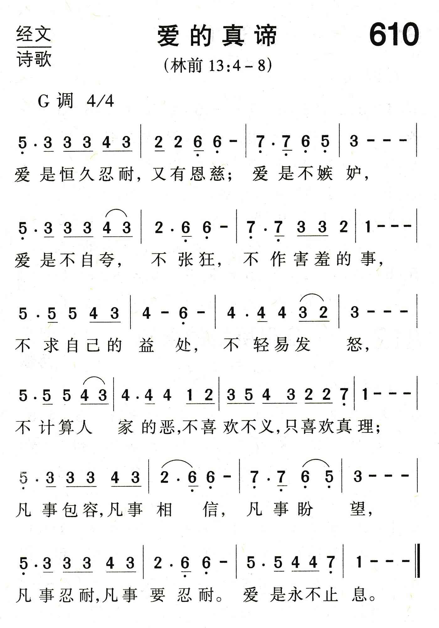 爱的真谛 第 1 页