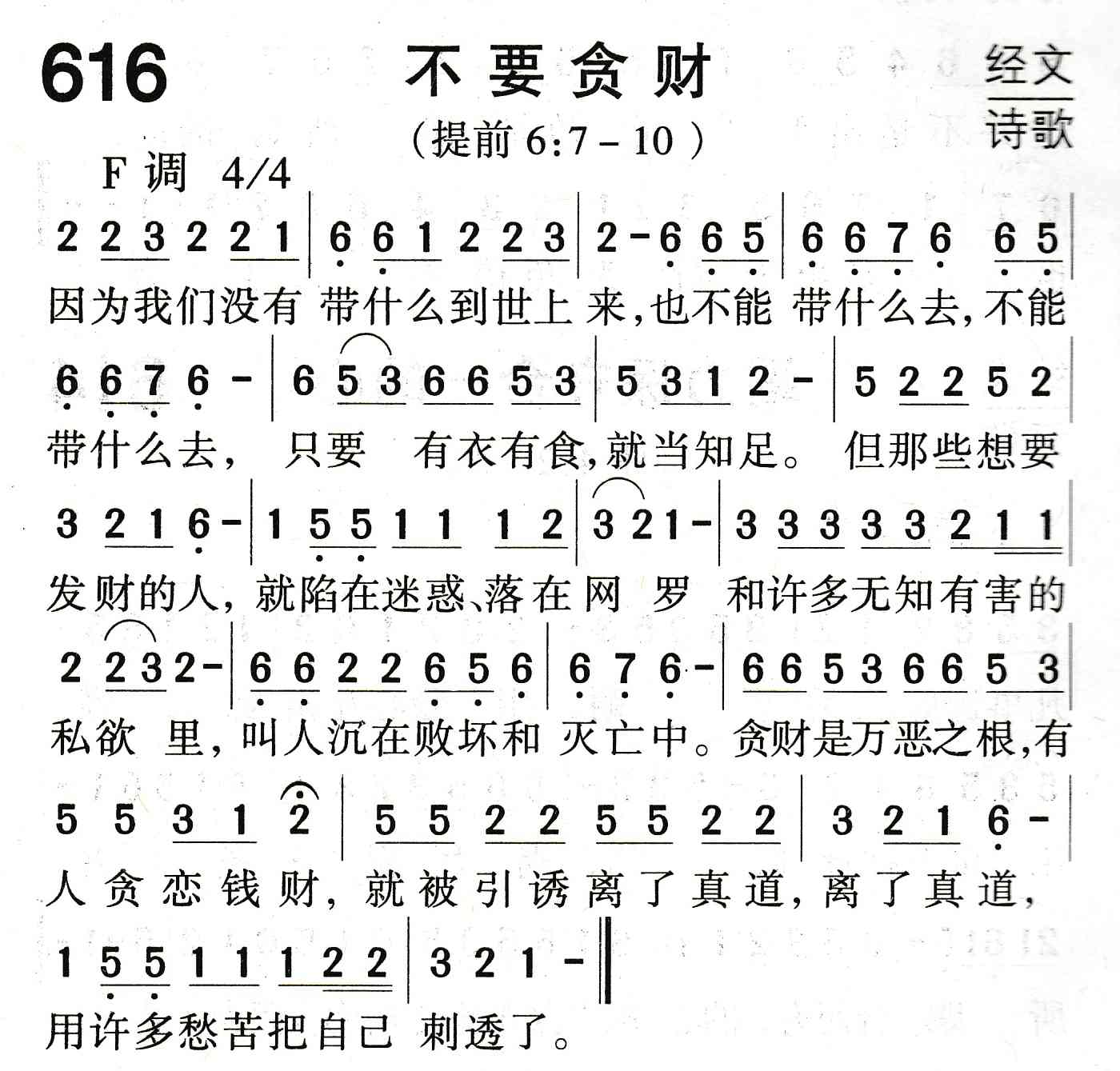 不要贪财 第 1 页