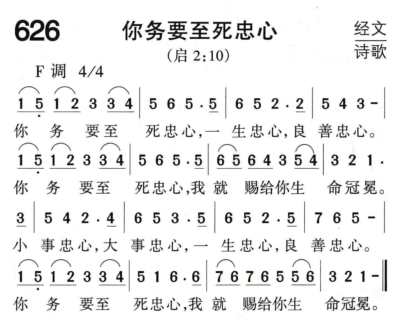 你务要至死忠心 第 1 页