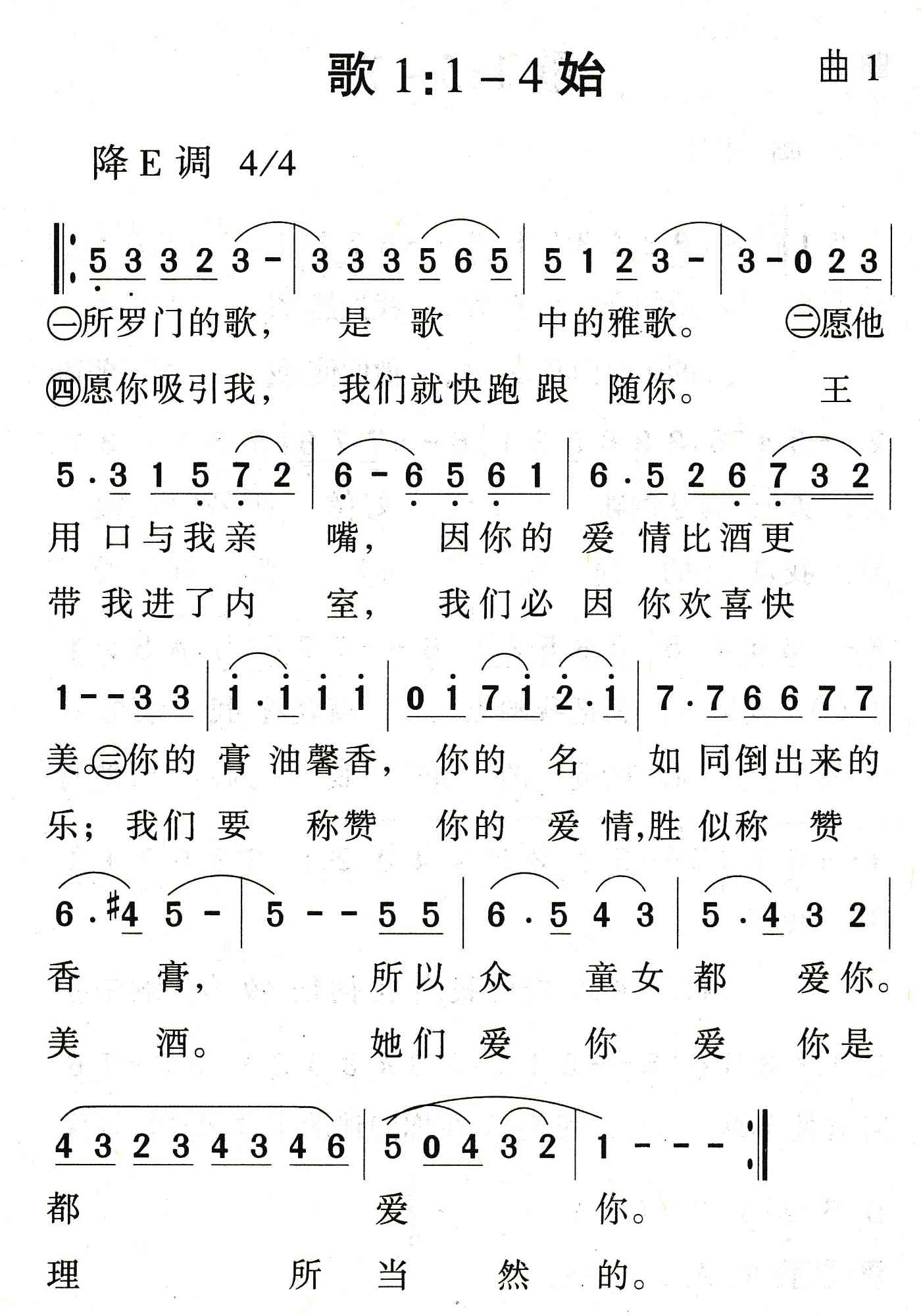 歌1：1到4始 第 1 页