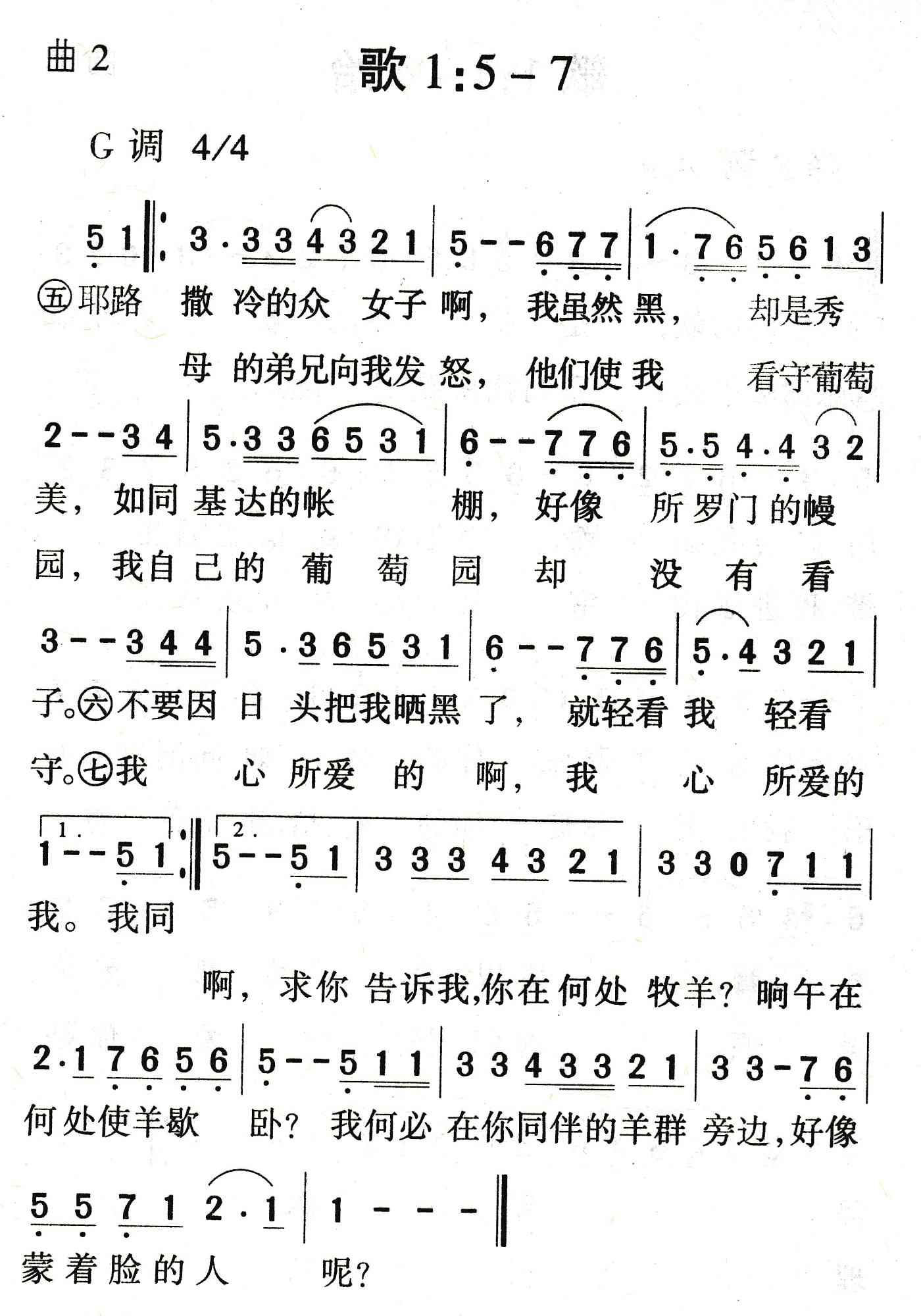 歌1：5到7 第 1 页