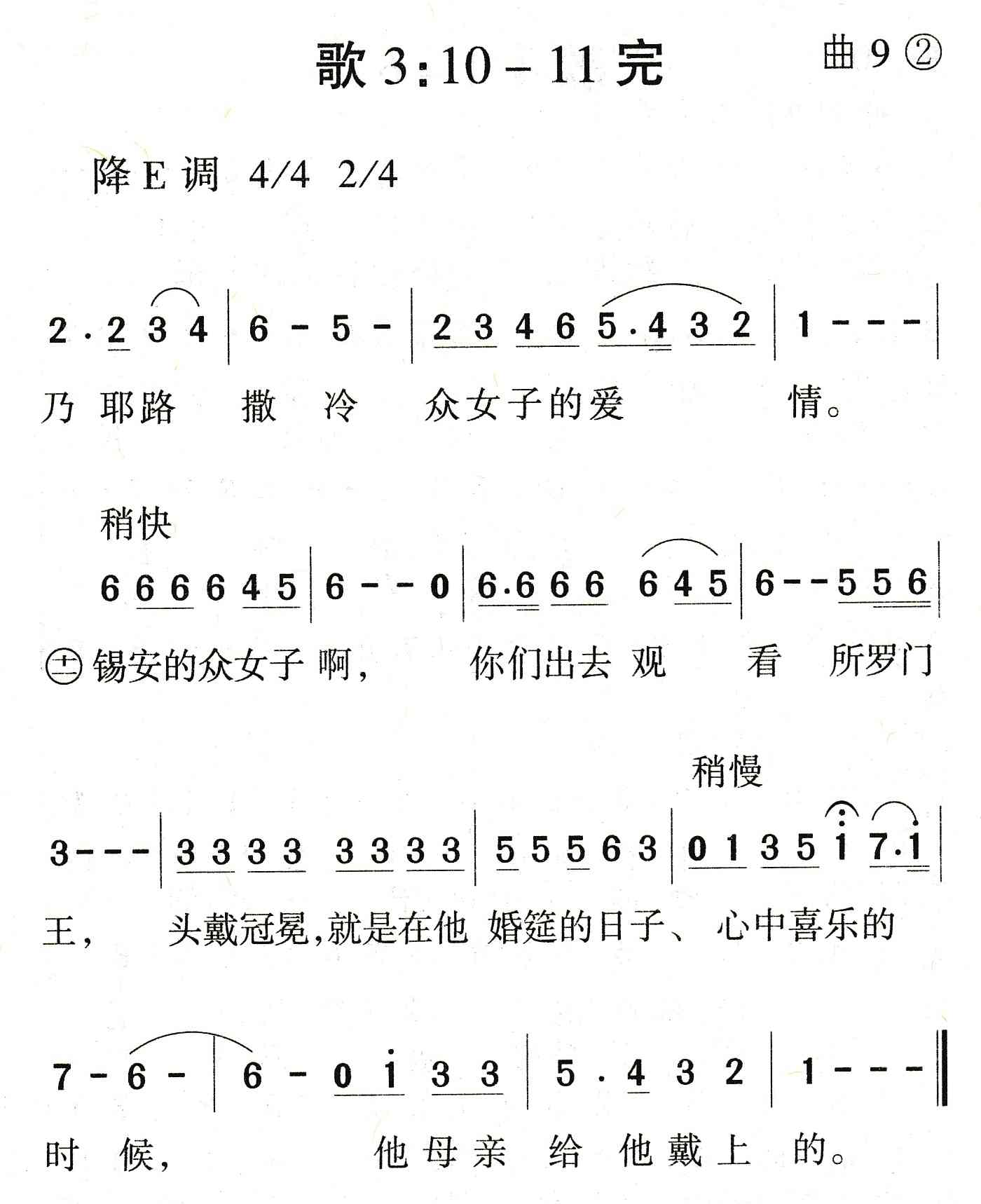 歌3：10到11完 第 1 页