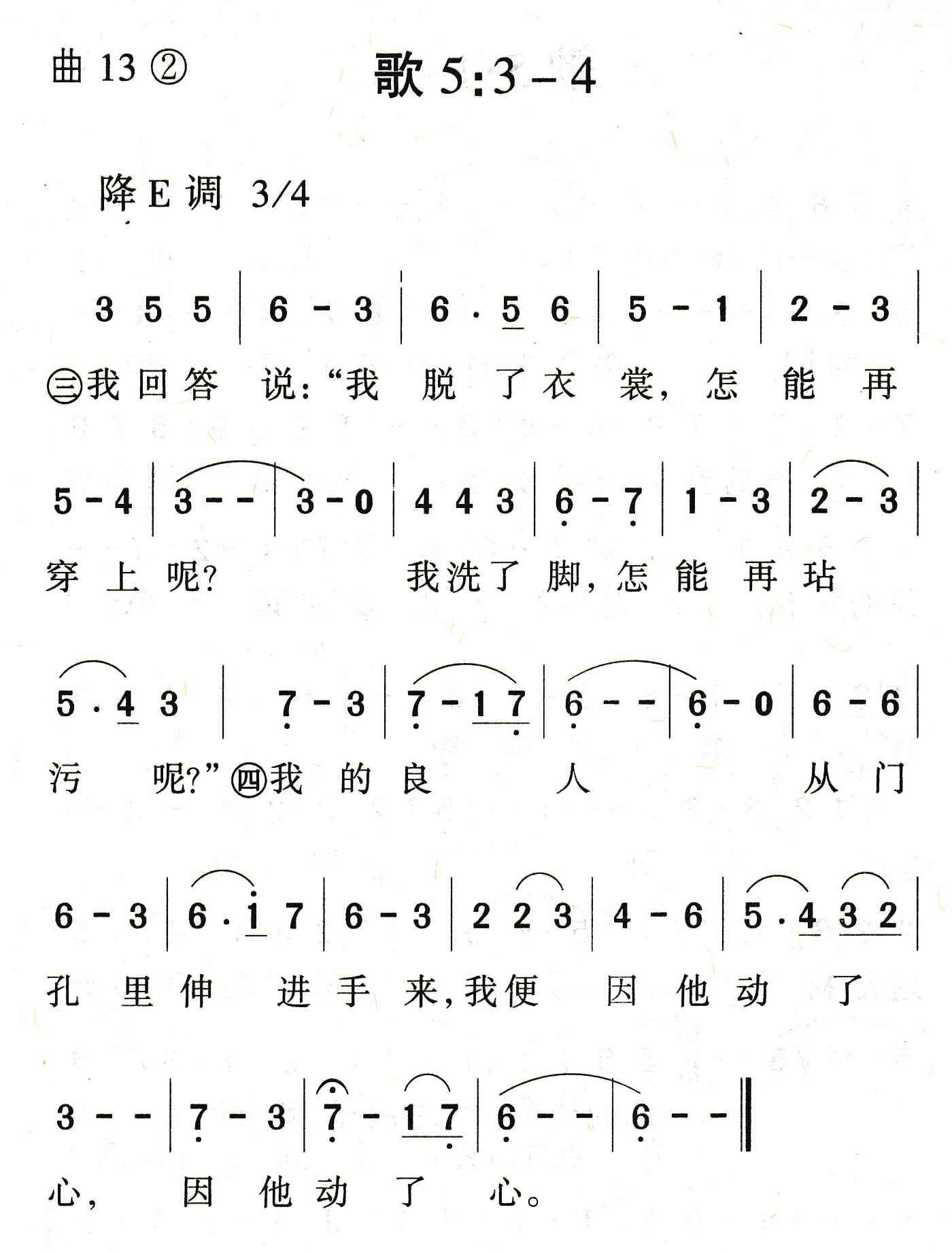 歌5：3到4 第 1 页