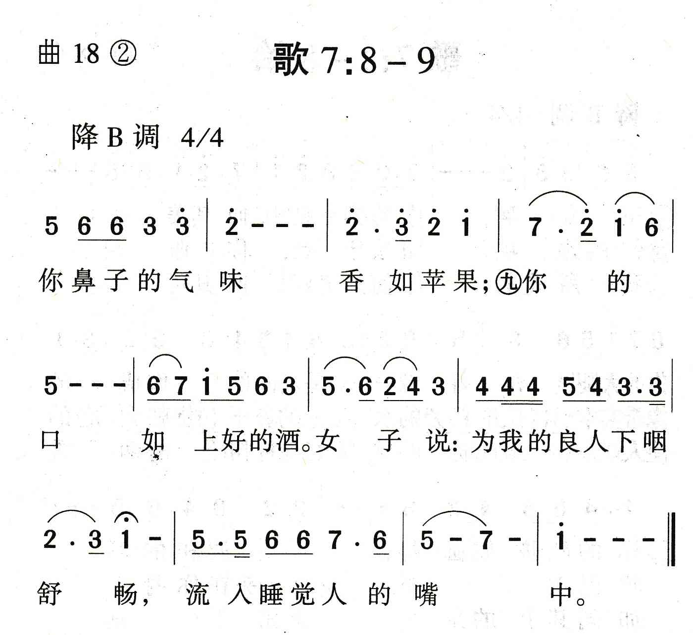 歌7：8到9 第 1 页