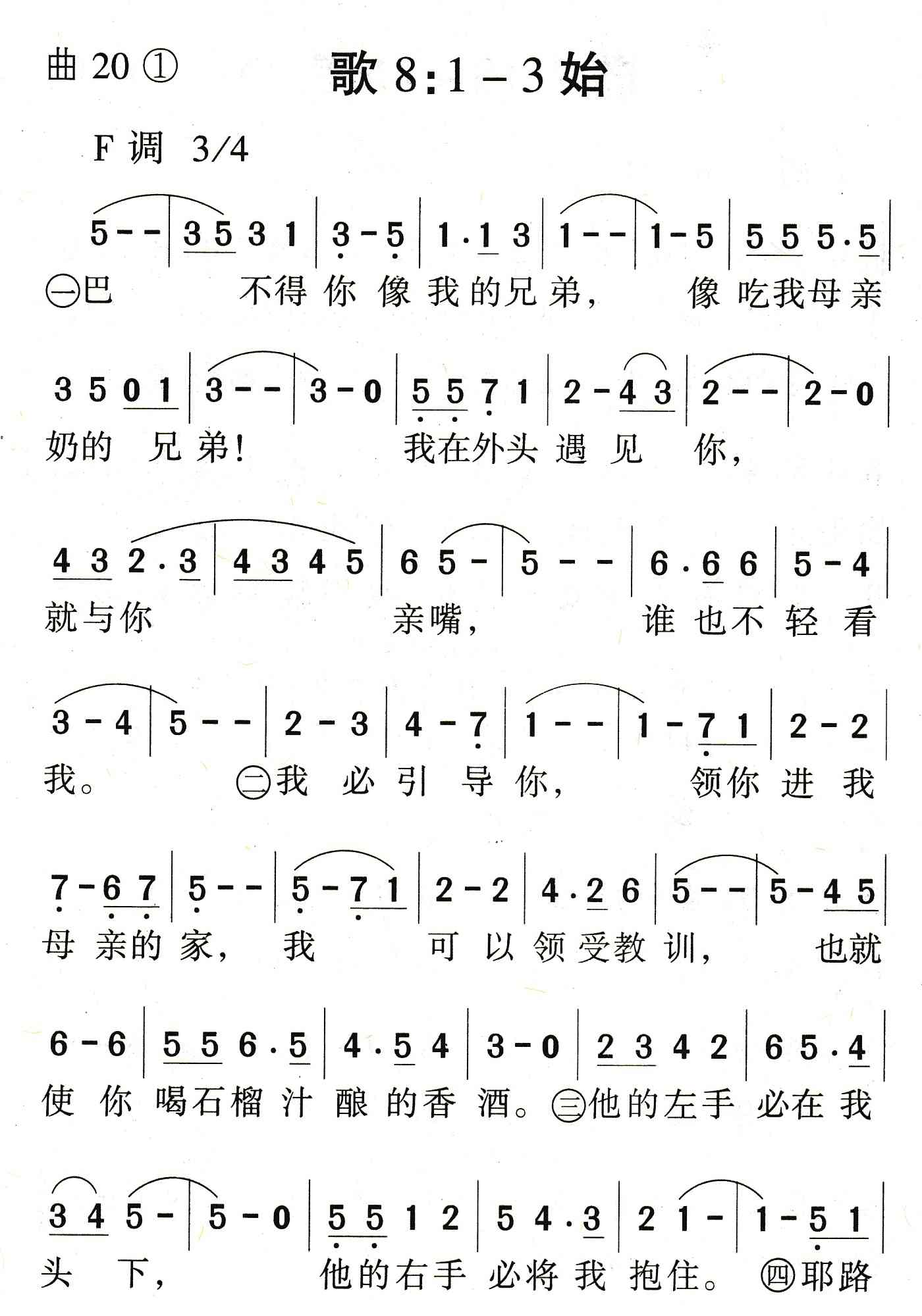 歌8：1到3始 第 1 页