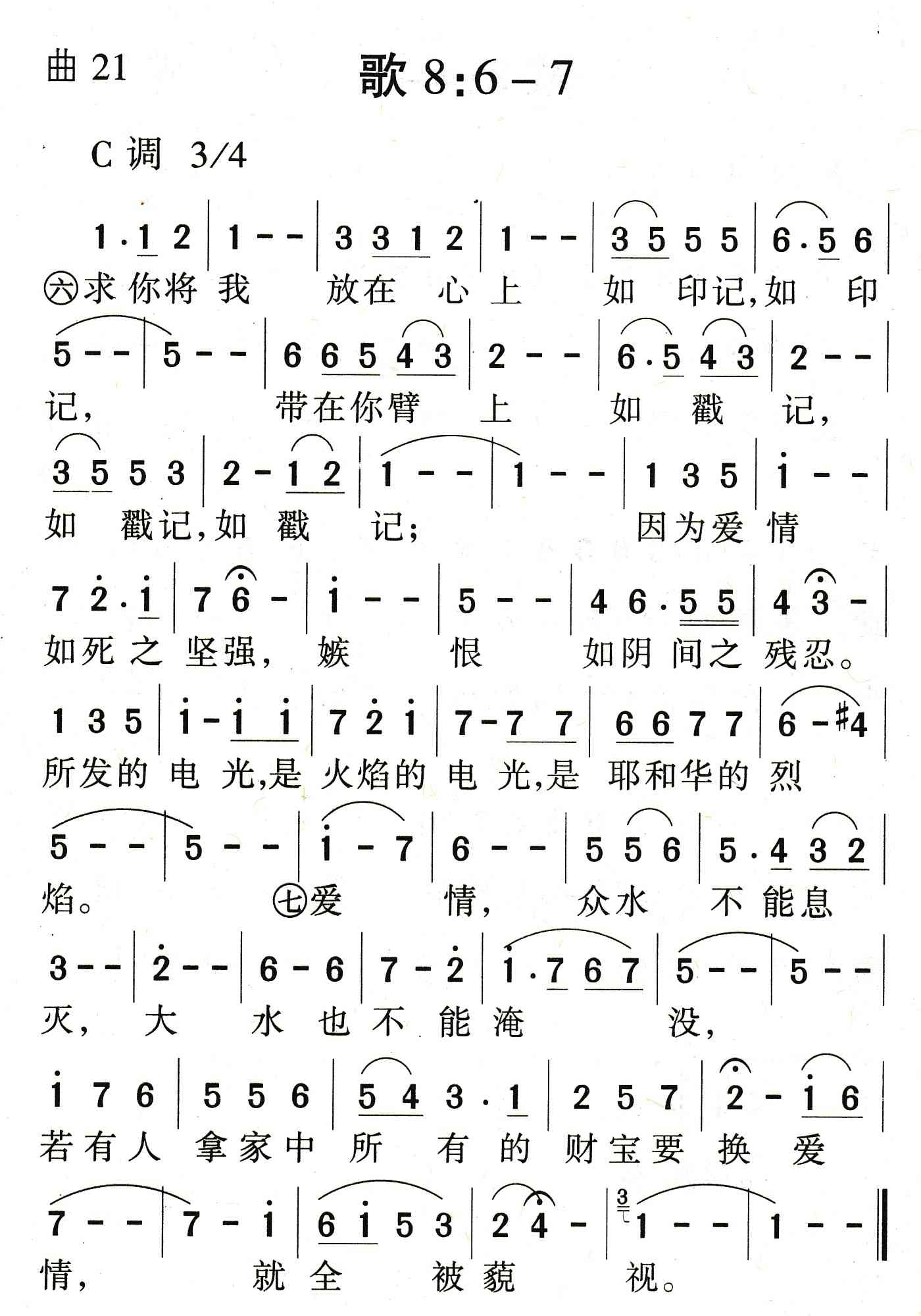 歌8：6到7 第 1 页