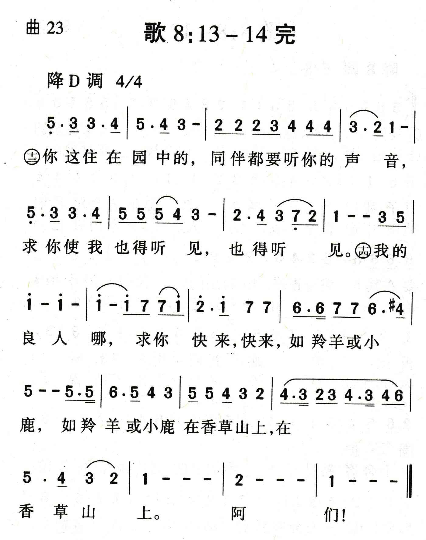 歌8：13到14完 第 1 页