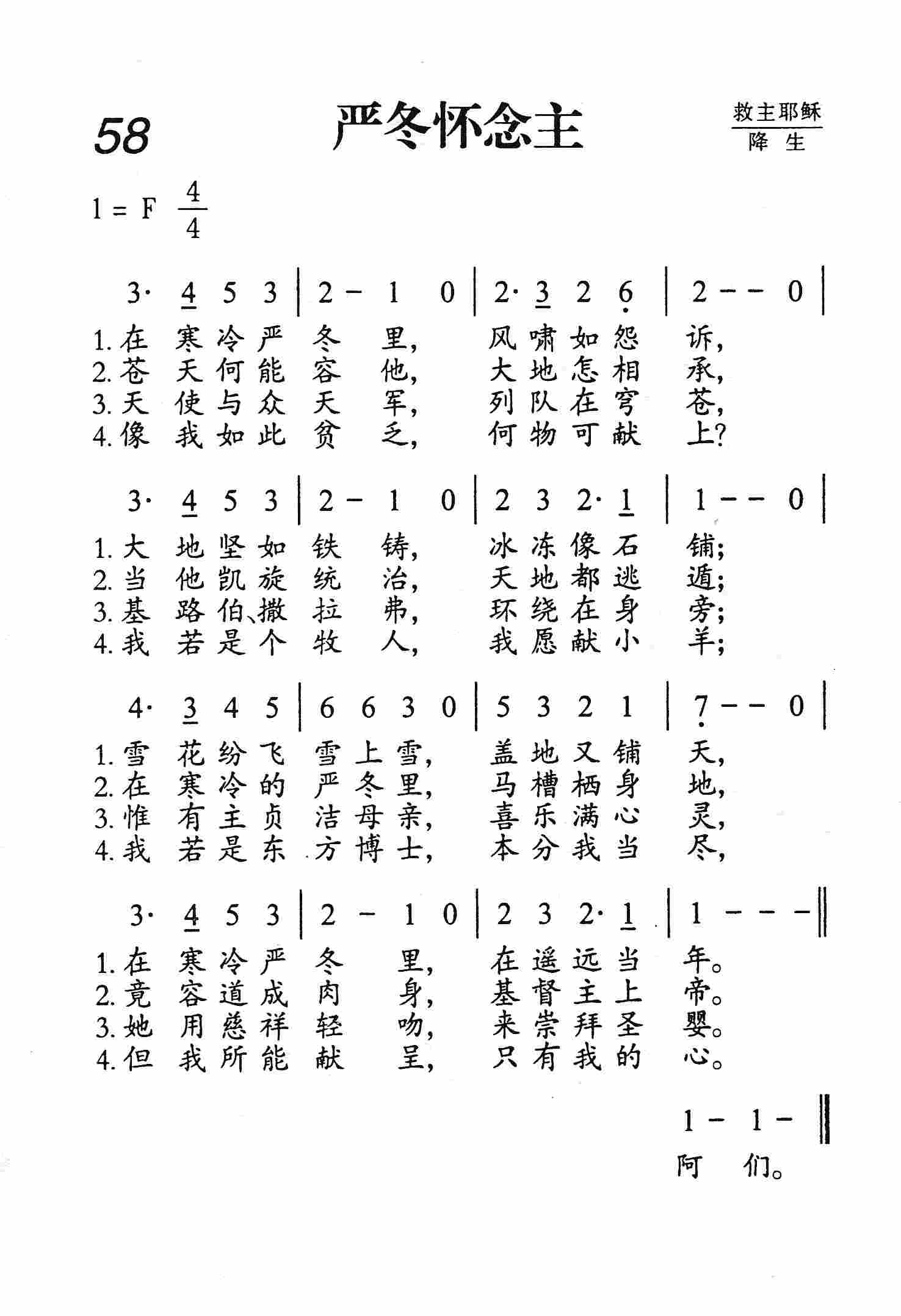 严冬怀念主 第 1 页