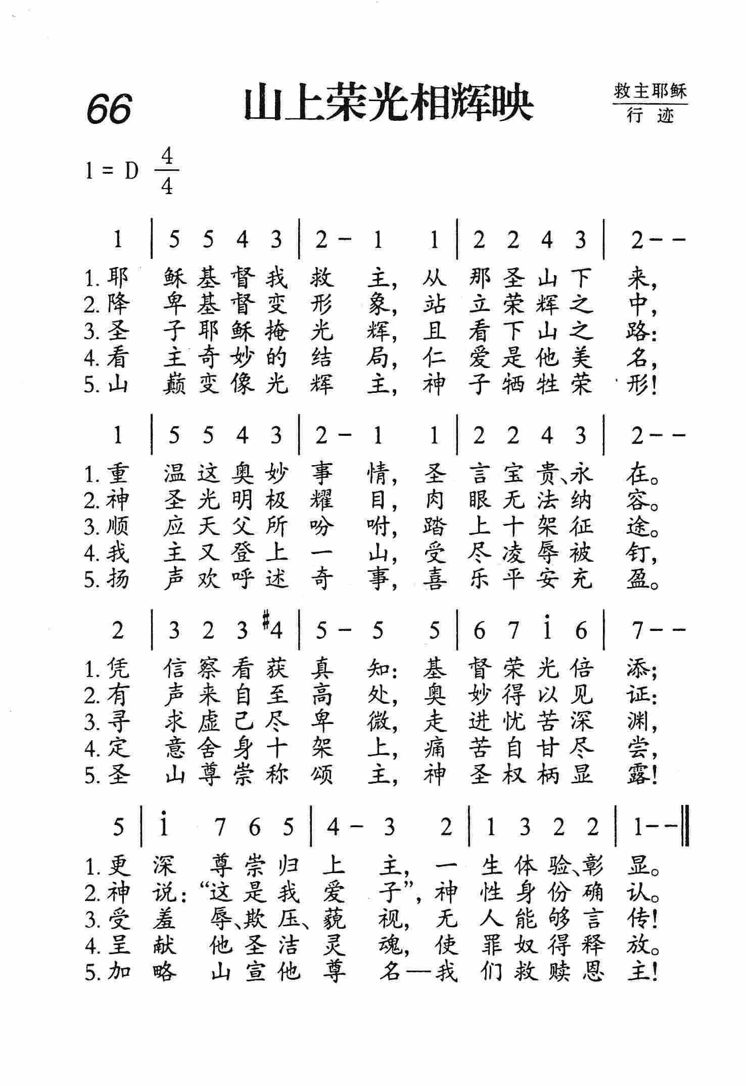 山上荣光相辉映 第 1 页