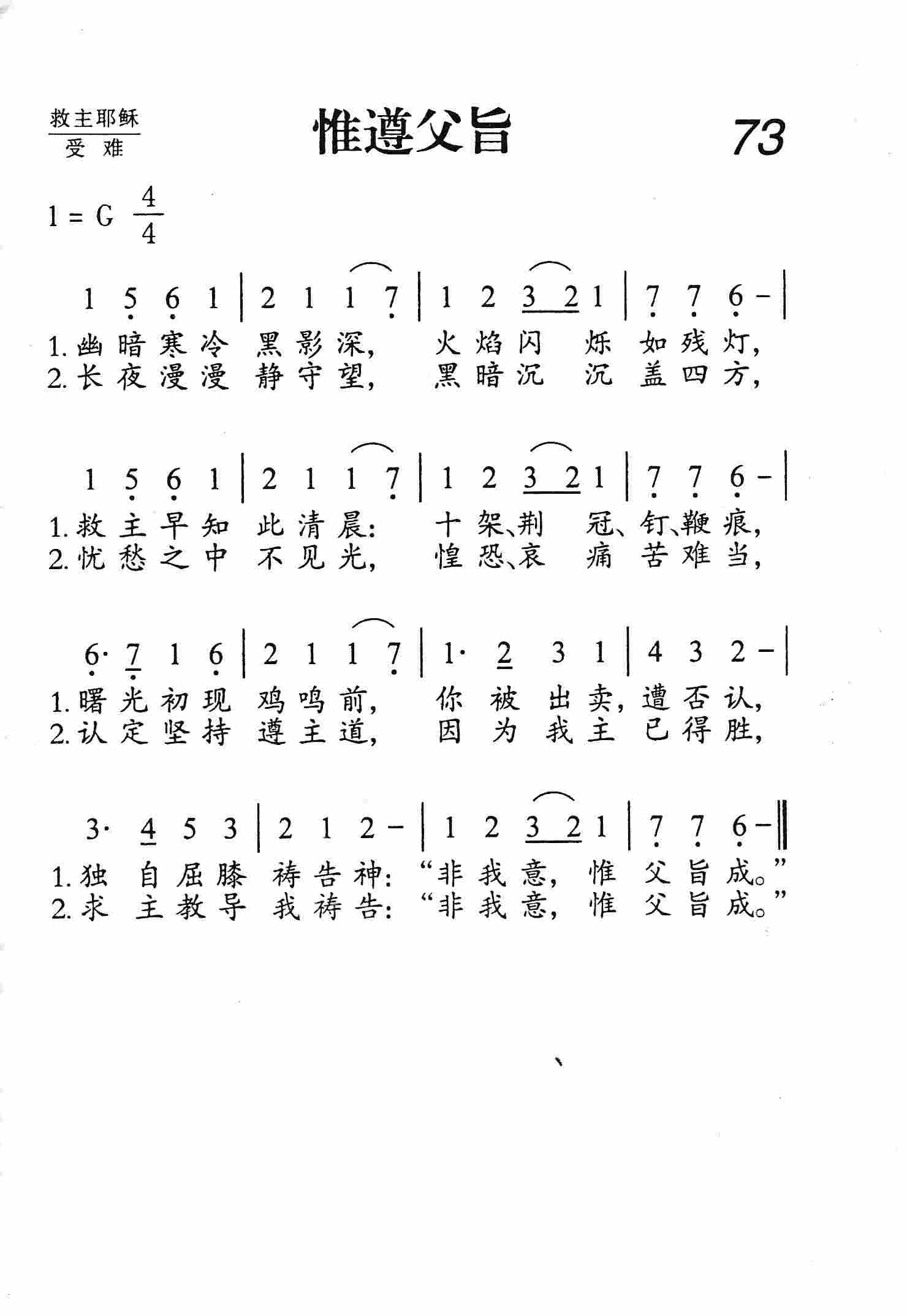 惟遵父旨 第 1 页