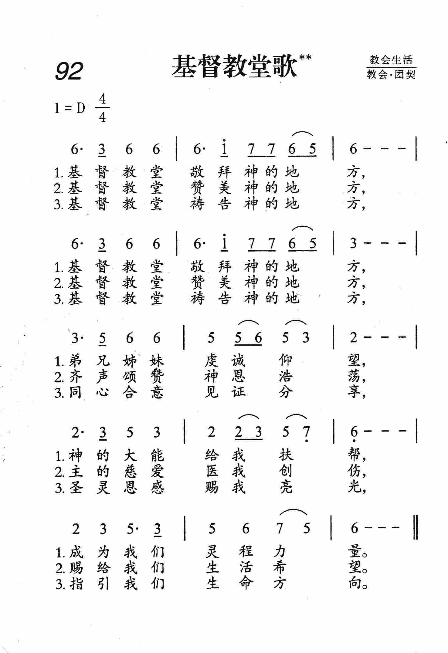 基督教堂歌 第 1 页