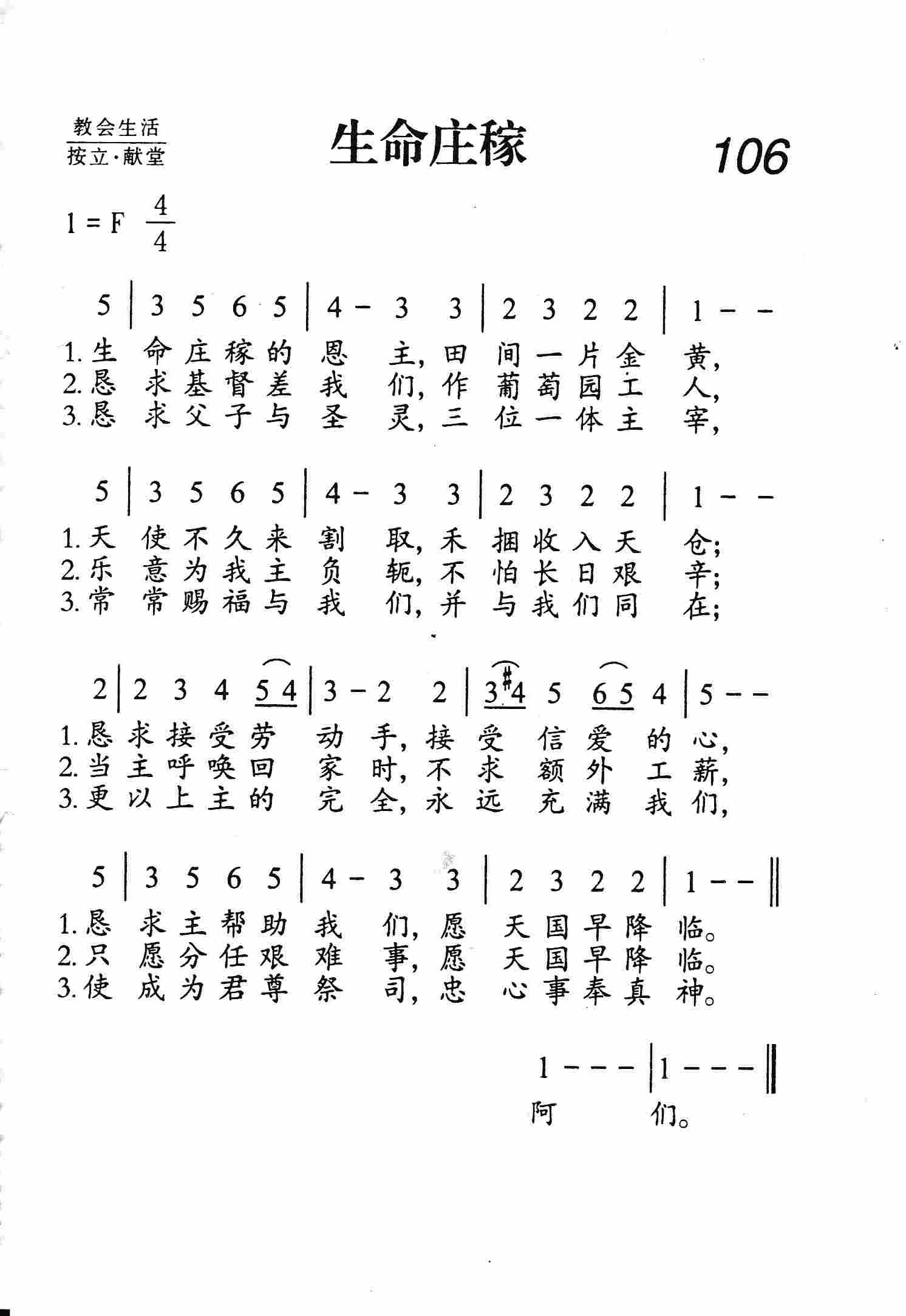 生命庄稼 第 1 页