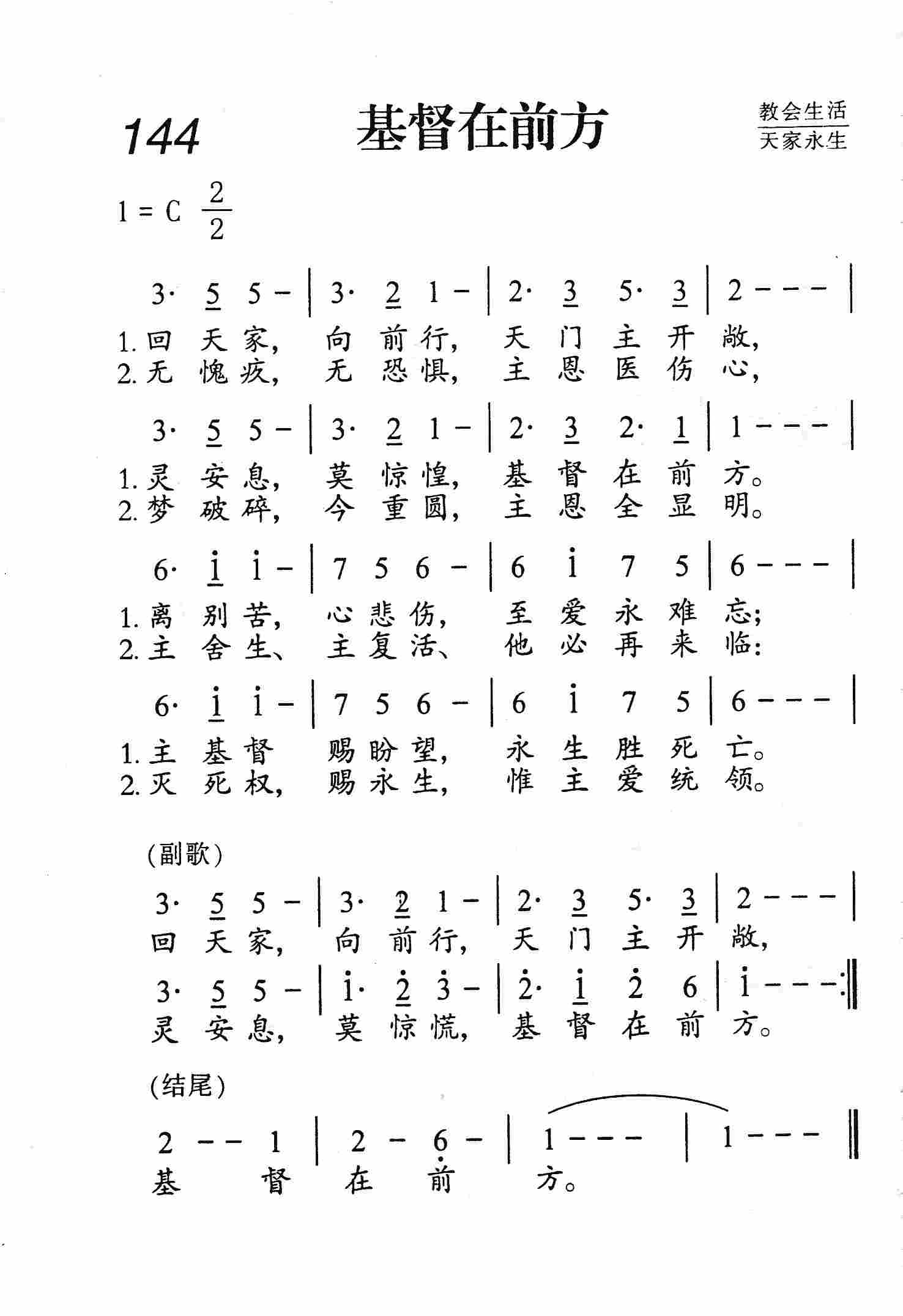 基督在前方 第 1 页