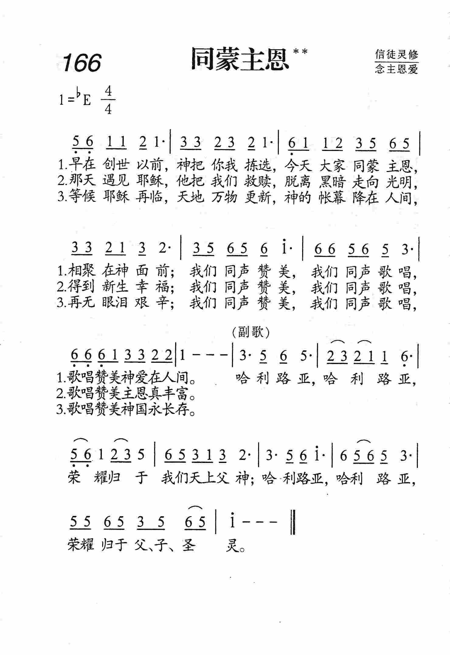 同蒙主恩 第 1 页