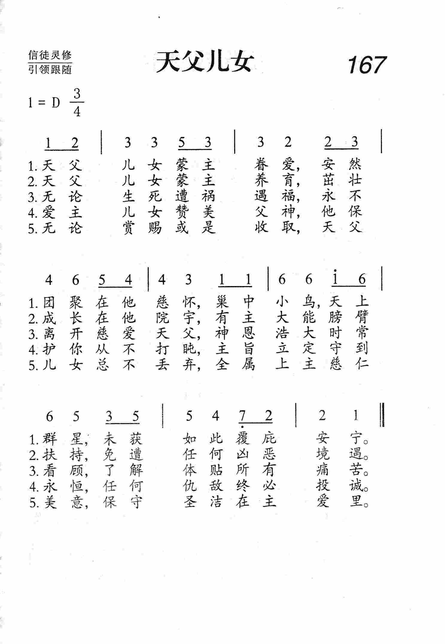 天父儿女 第 1 页